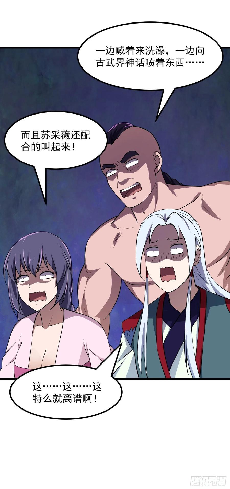 我不过是个大罗金仙韩漫全集-第160话 直播在线洗澡无删减无遮挡章节图片 