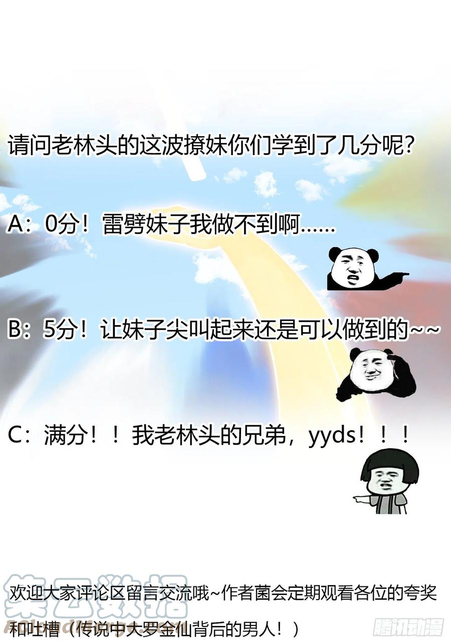 我不过是个大罗金仙韩漫全集-第160话 直播在线洗澡无删减无遮挡章节图片 
