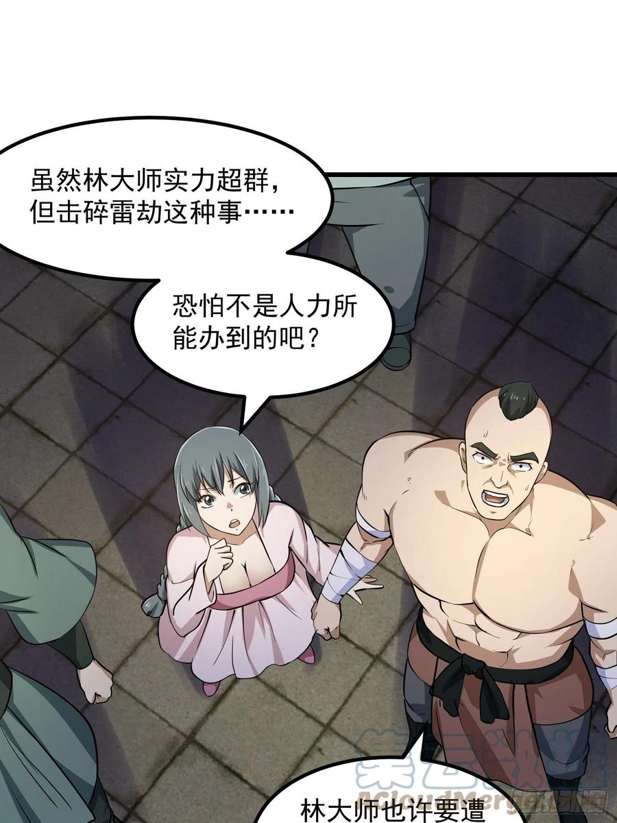 我不过是个大罗金仙韩漫全集-第160话 直播在线洗澡无删减无遮挡章节图片 
