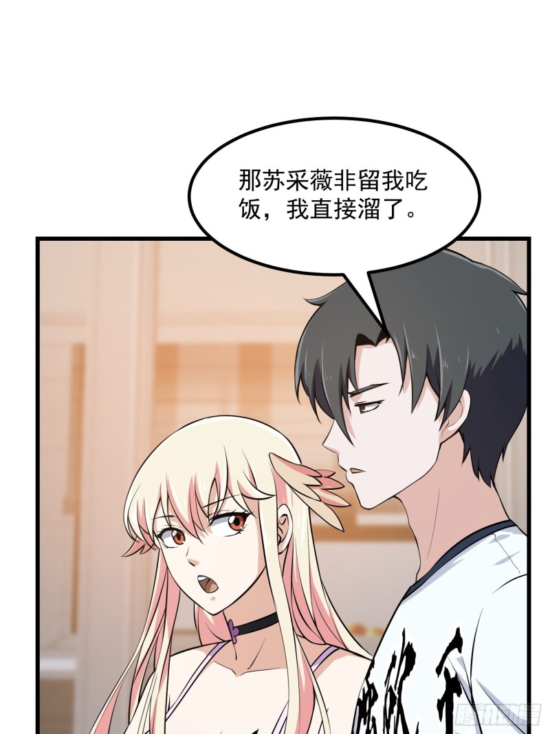 我不过是个大罗金仙韩漫全集-第161话 爱情总是很突然！无删减无遮挡章节图片 