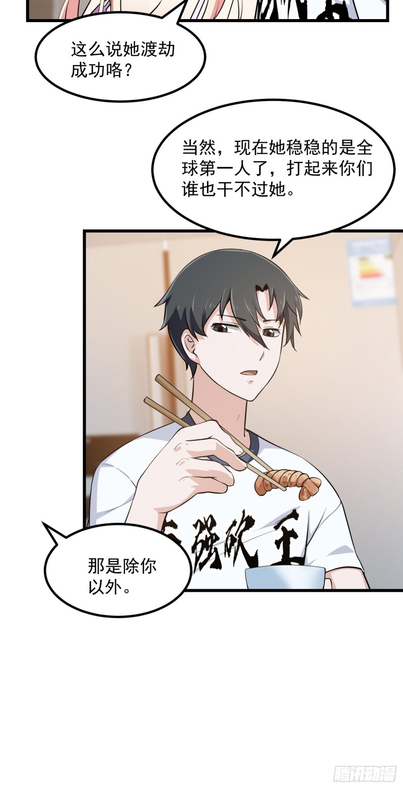 我不过是个大罗金仙韩漫全集-第161话 爱情总是很突然！无删减无遮挡章节图片 