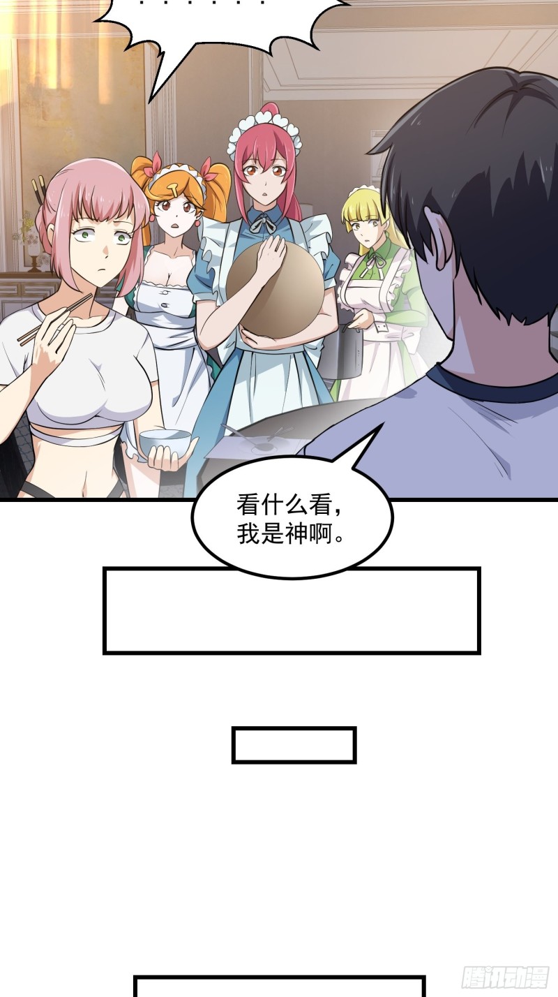 我不过是个大罗金仙韩漫全集-第161话 爱情总是很突然！无删减无遮挡章节图片 