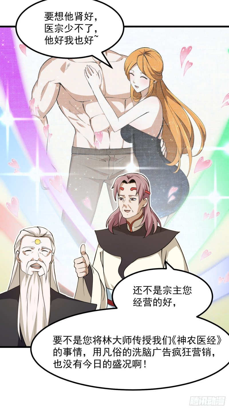 我不过是个大罗金仙韩漫全集-第161话 爱情总是很突然！无删减无遮挡章节图片 