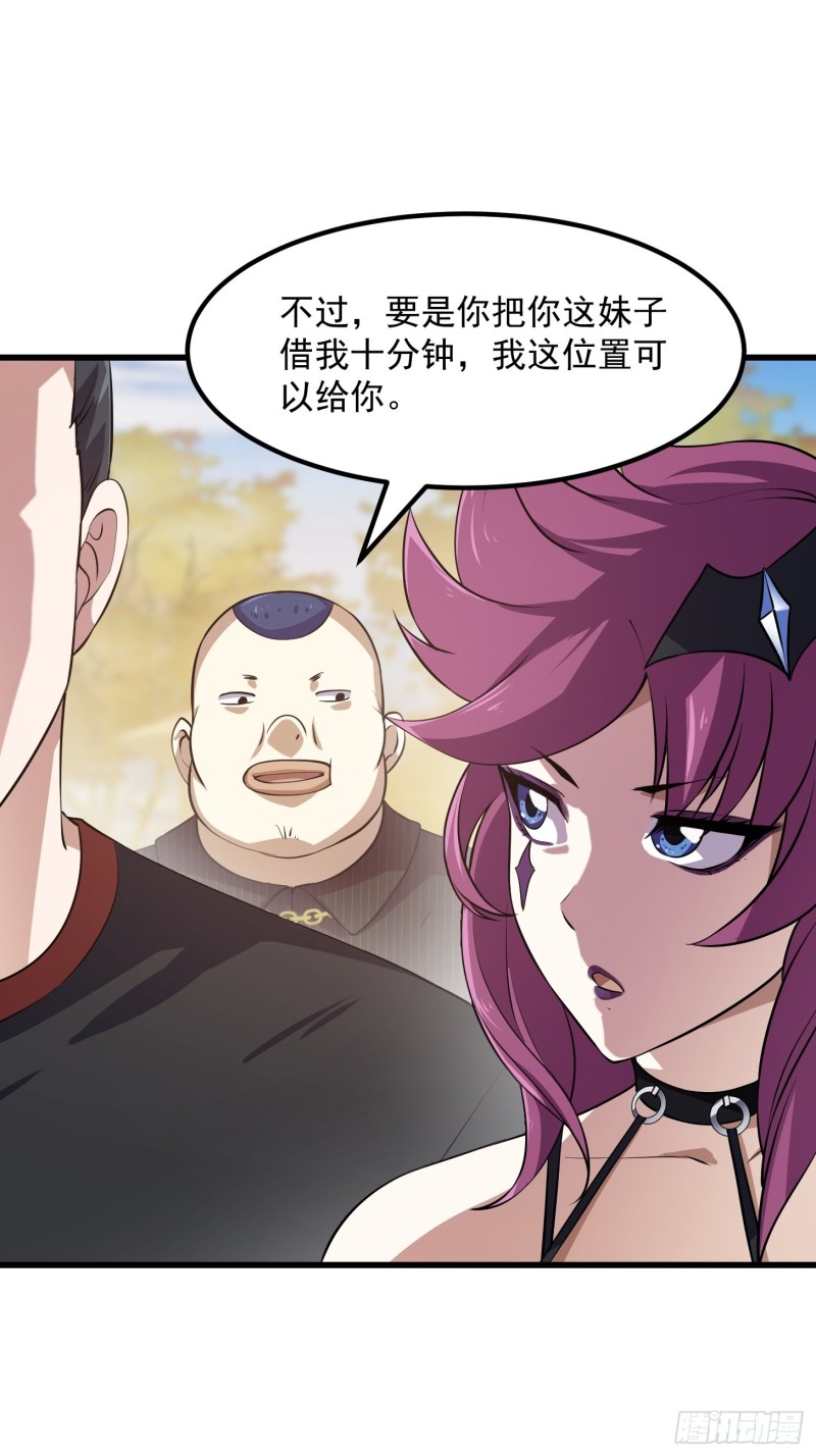 我不过是个大罗金仙韩漫全集-第161话 爱情总是很突然！无删减无遮挡章节图片 