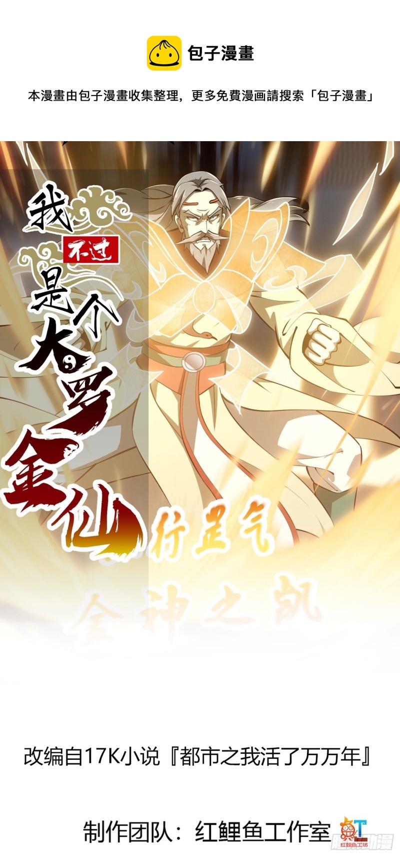 我不过是个大罗金仙韩漫全集-第162话 邪恶版老林头无删减无遮挡章节图片 