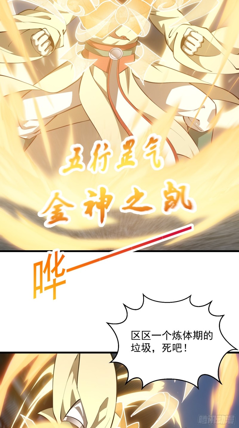 我不过是个大罗金仙韩漫全集-第162话 邪恶版老林头无删减无遮挡章节图片 