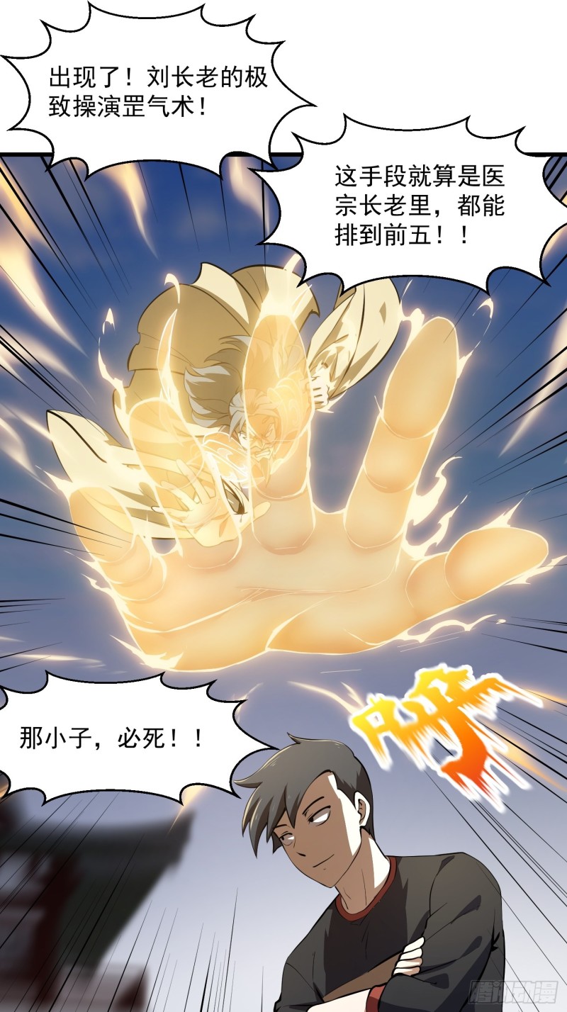 我不过是个大罗金仙韩漫全集-第162话 邪恶版老林头无删减无遮挡章节图片 