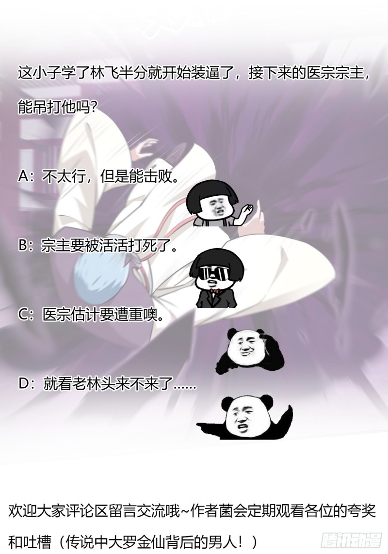 我不过是个大罗金仙韩漫全集-第162话 邪恶版老林头无删减无遮挡章节图片 