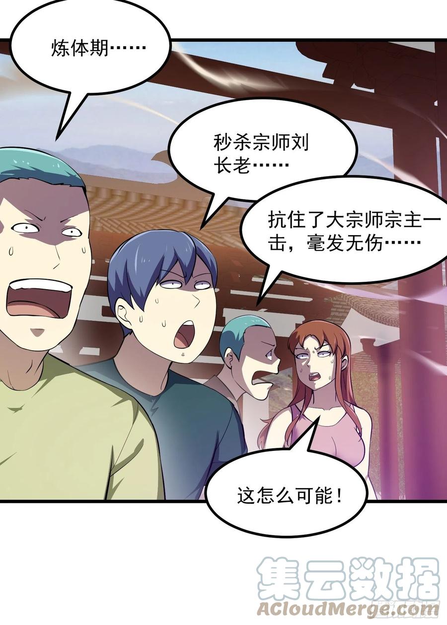 我不过是个大罗金仙韩漫全集-第163话 医宗毁灭！！无删减无遮挡章节图片 