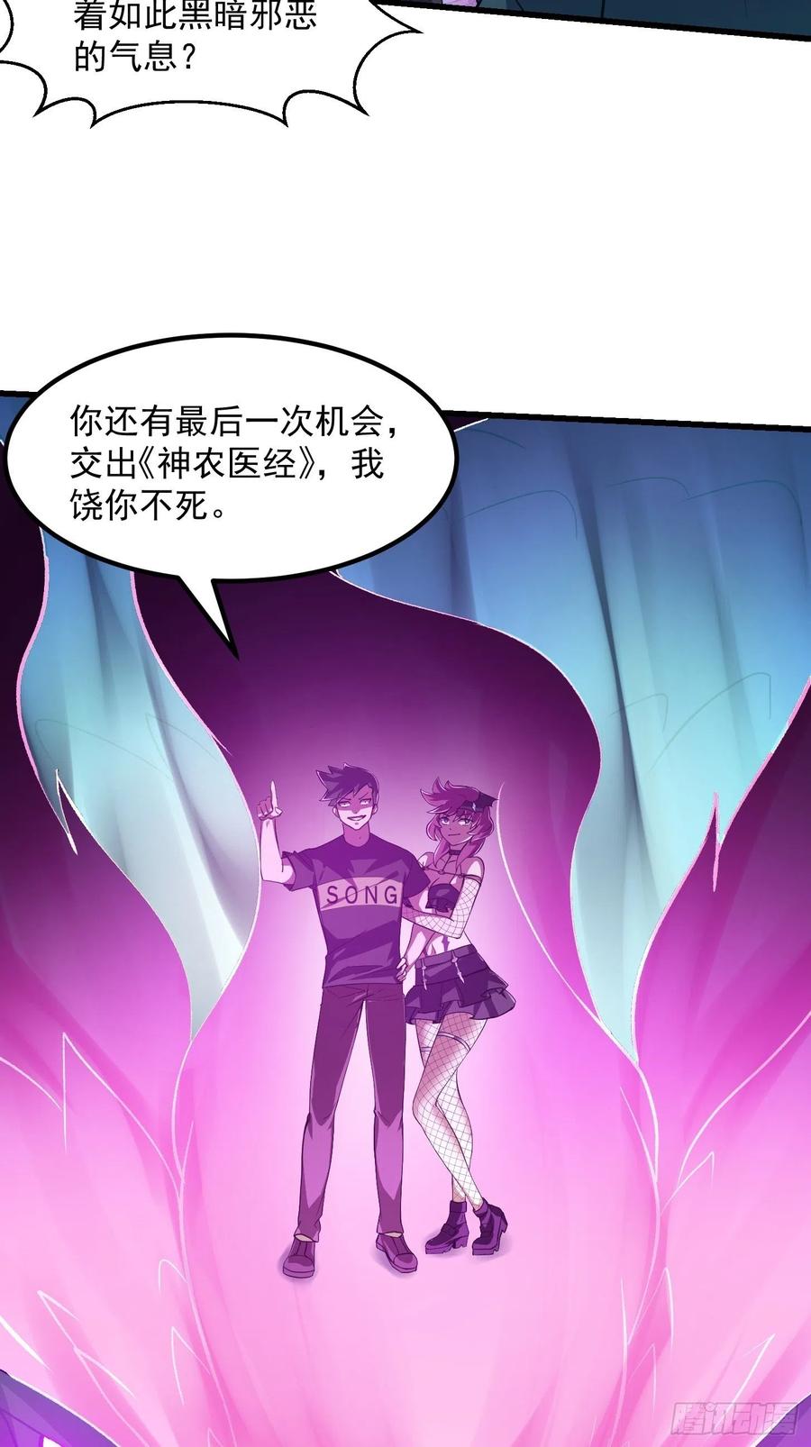 我不过是个大罗金仙韩漫全集-第163话 医宗毁灭！！无删减无遮挡章节图片 