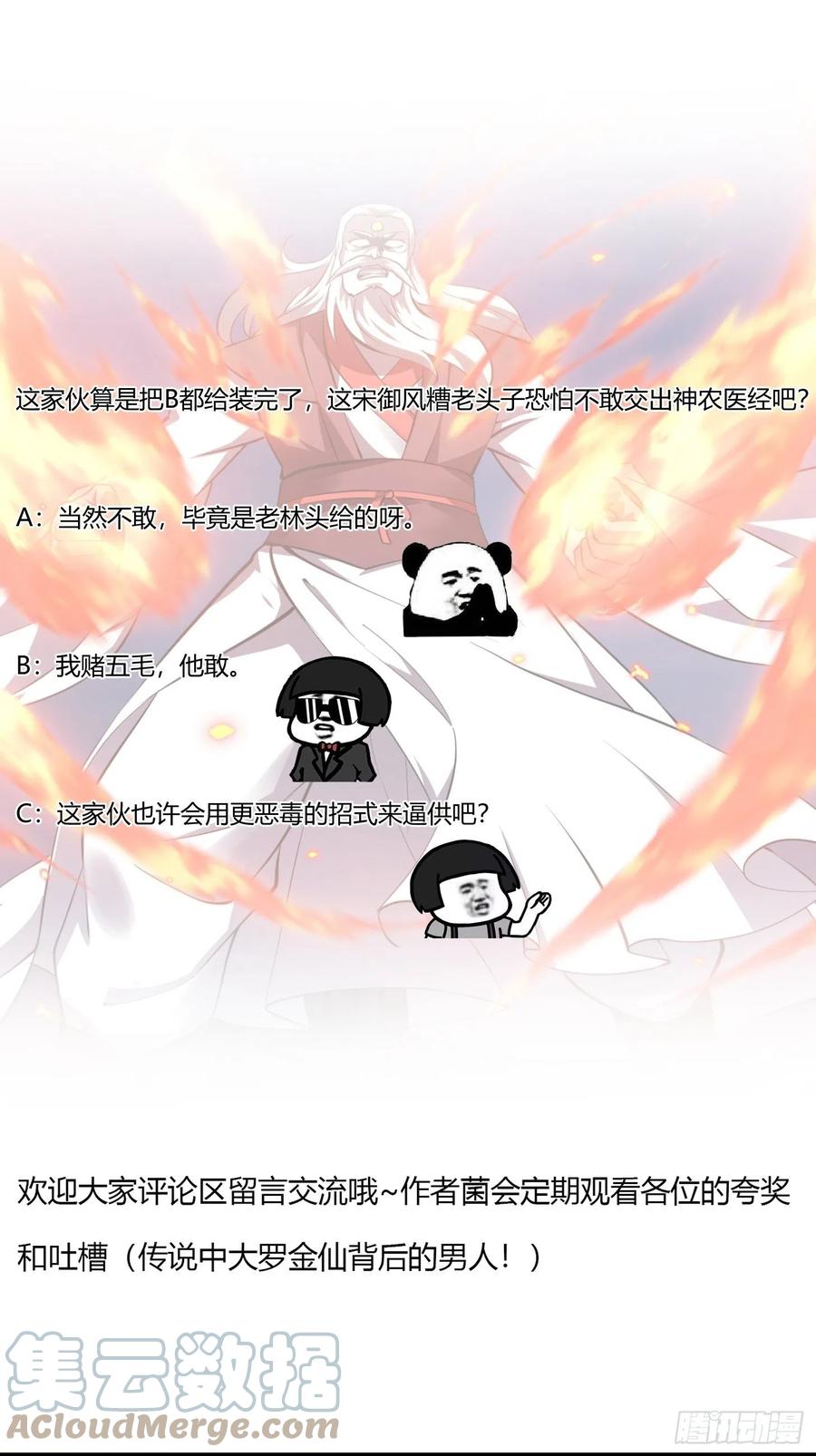 我不过是个大罗金仙韩漫全集-第163话 医宗毁灭！！无删减无遮挡章节图片 