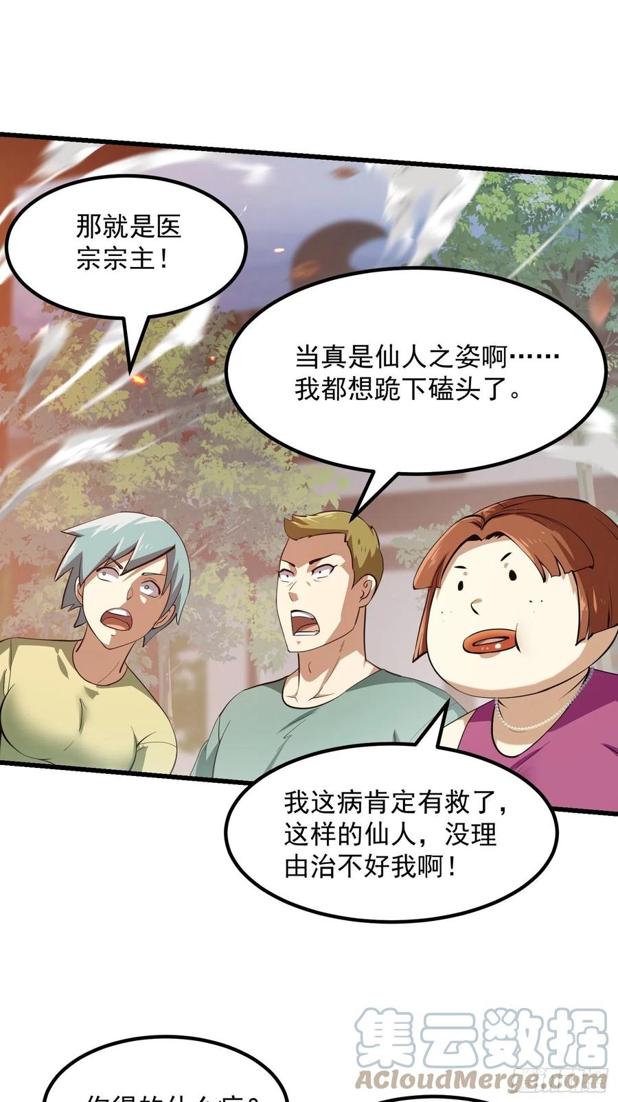 我不过是个大罗金仙韩漫全集-第163话 医宗毁灭！！无删减无遮挡章节图片 