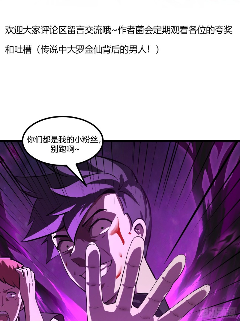 我不过是个大罗金仙韩漫全集-第164话 什么叫做邪恶啊？无删减无遮挡章节图片 