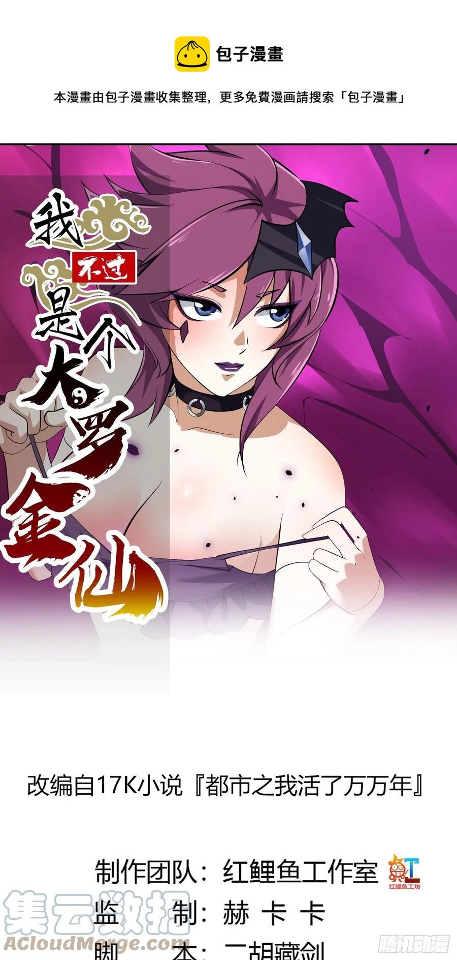 我不过是个大罗金仙韩漫全集-第165话 凤凰背上玩的花无删减无遮挡章节图片 
