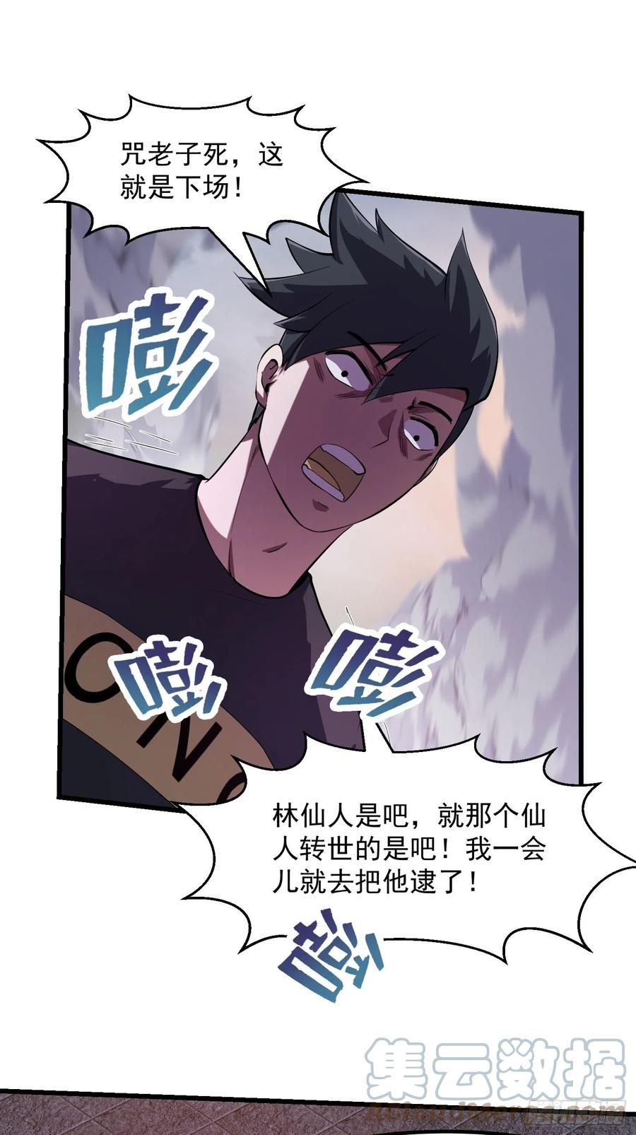 我不过是个大罗金仙韩漫全集-第165话 凤凰背上玩的花无删减无遮挡章节图片 