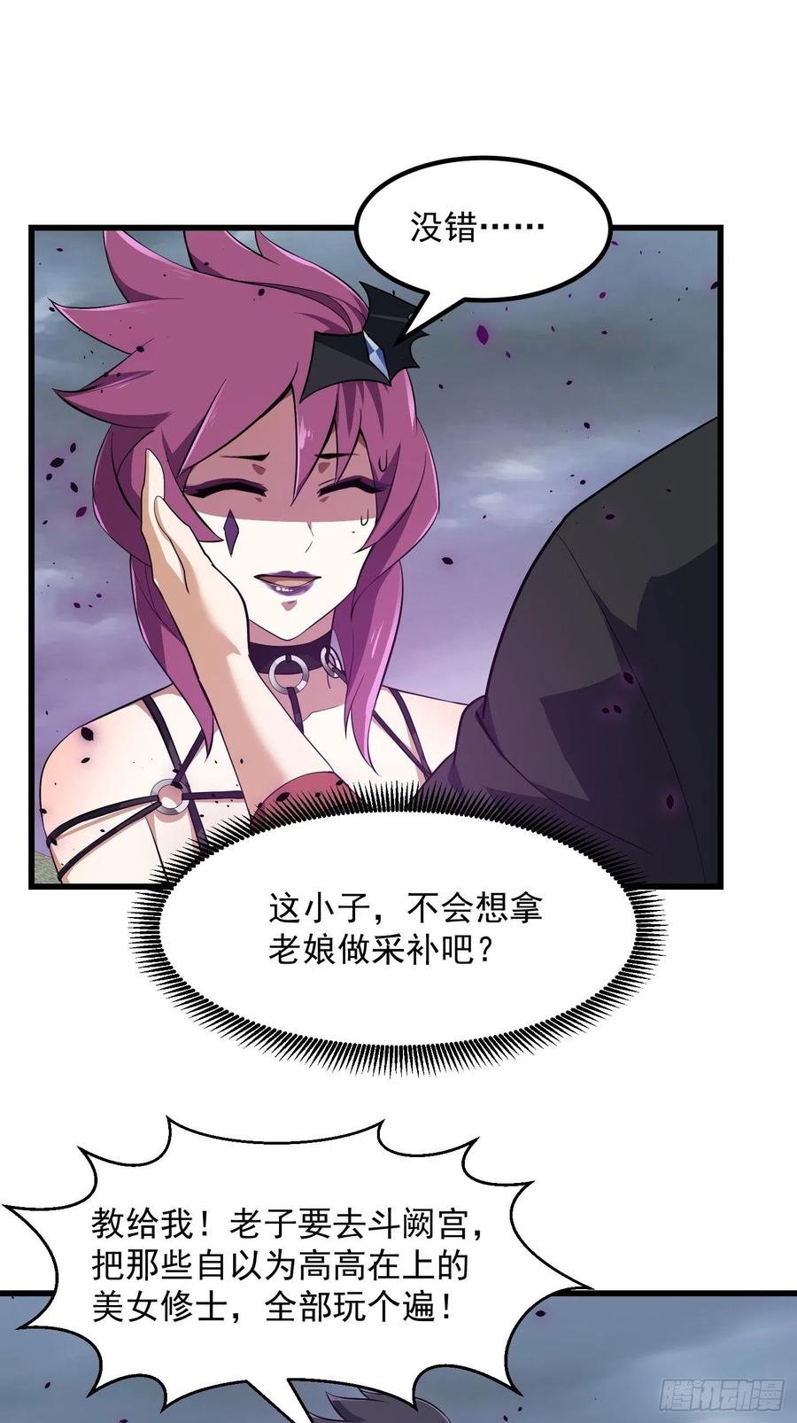 我不过是个大罗金仙韩漫全集-第165话 凤凰背上玩的花无删减无遮挡章节图片 