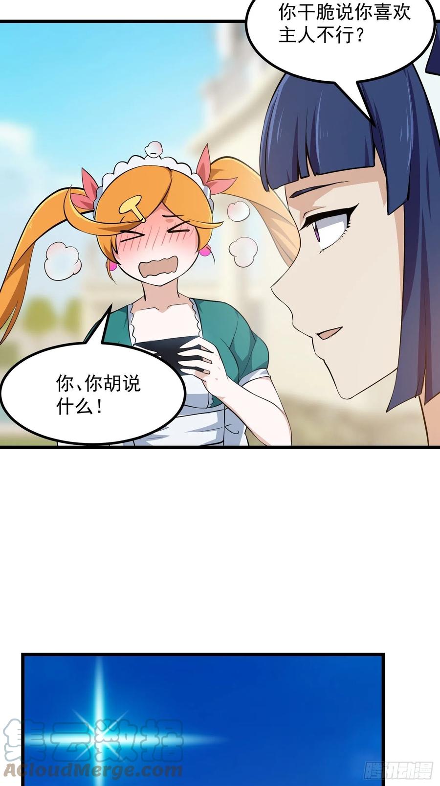 我不过是个大罗金仙韩漫全集-第165话 凤凰背上玩的花无删减无遮挡章节图片 