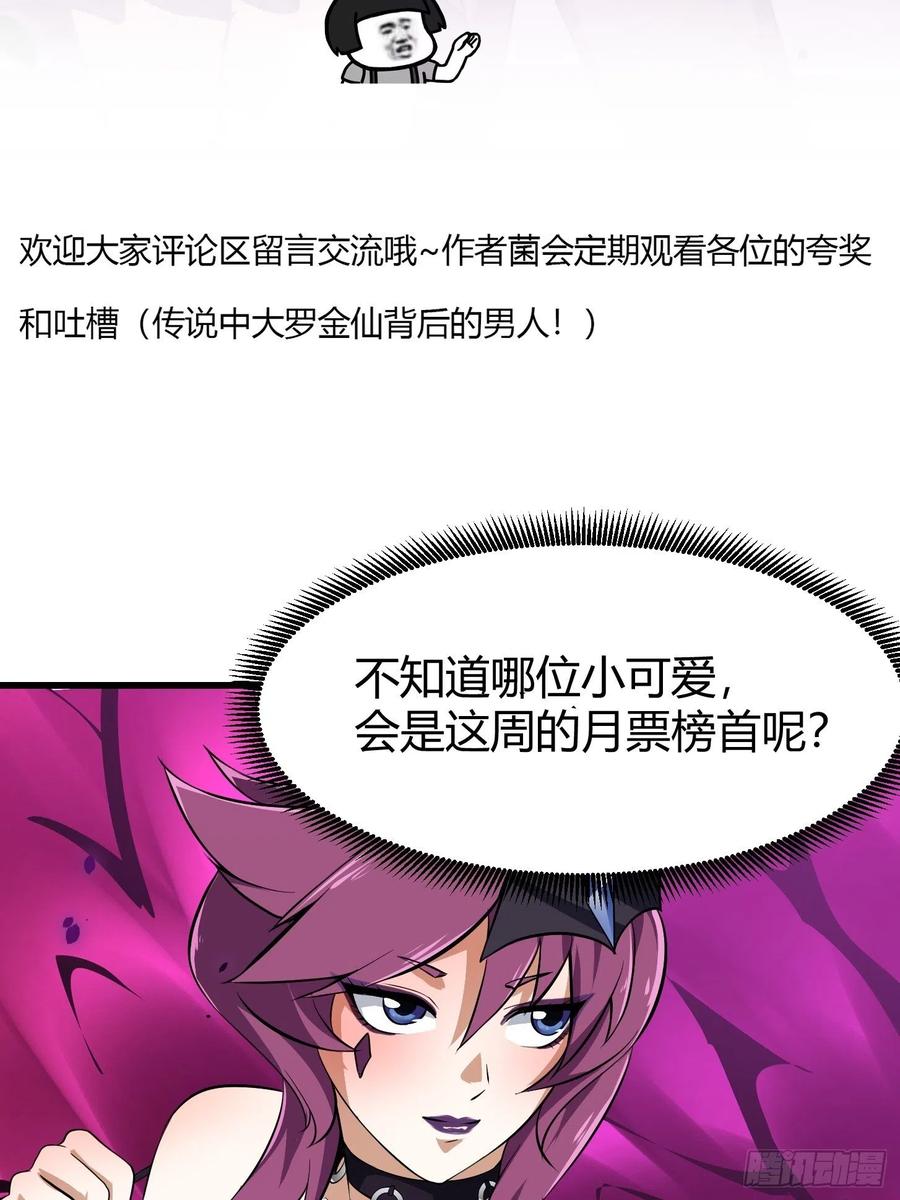 我不过是个大罗金仙韩漫全集-第165话 凤凰背上玩的花无删减无遮挡章节图片 