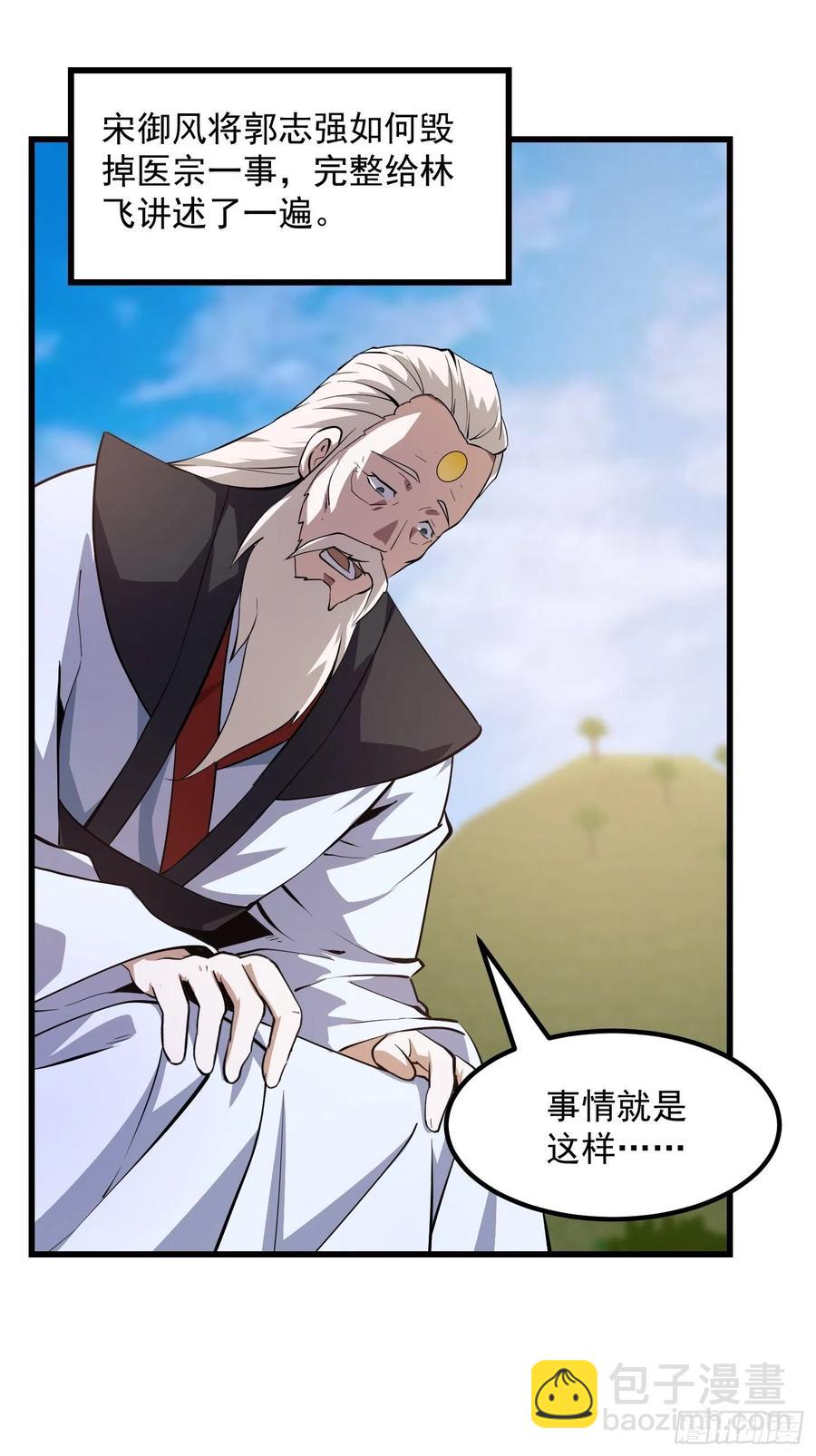 我不过是个大罗金仙韩漫全集-第166话 救场的男人无删减无遮挡章节图片 
