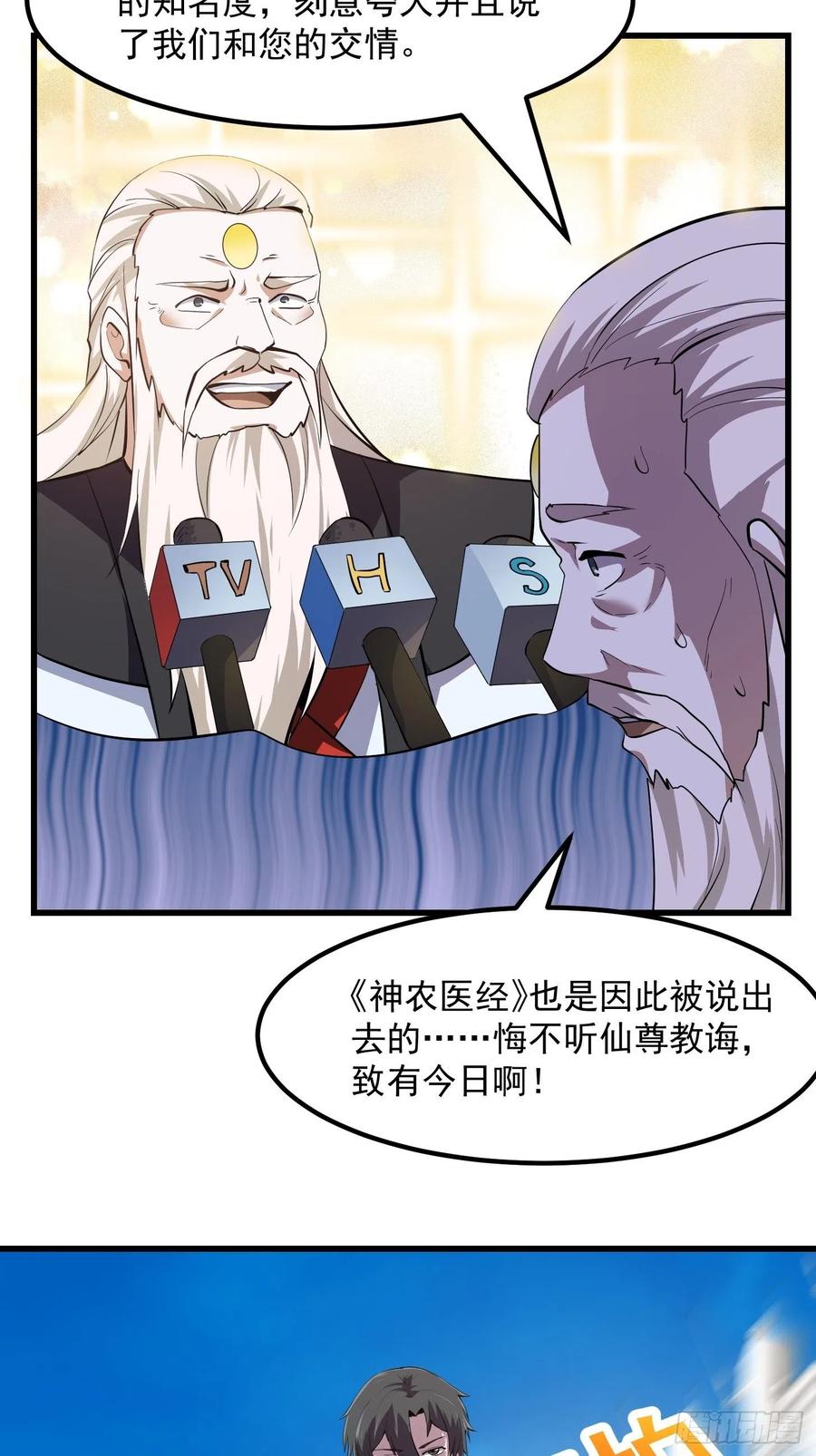 我不过是个大罗金仙韩漫全集-第166话 救场的男人无删减无遮挡章节图片 