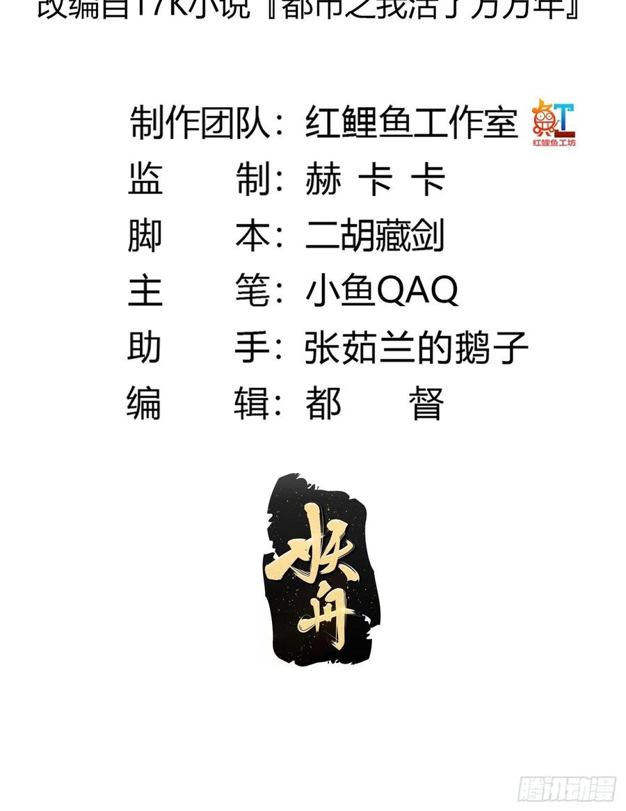 我不过是个大罗金仙韩漫全集-第166话 救场的男人无删减无遮挡章节图片 
