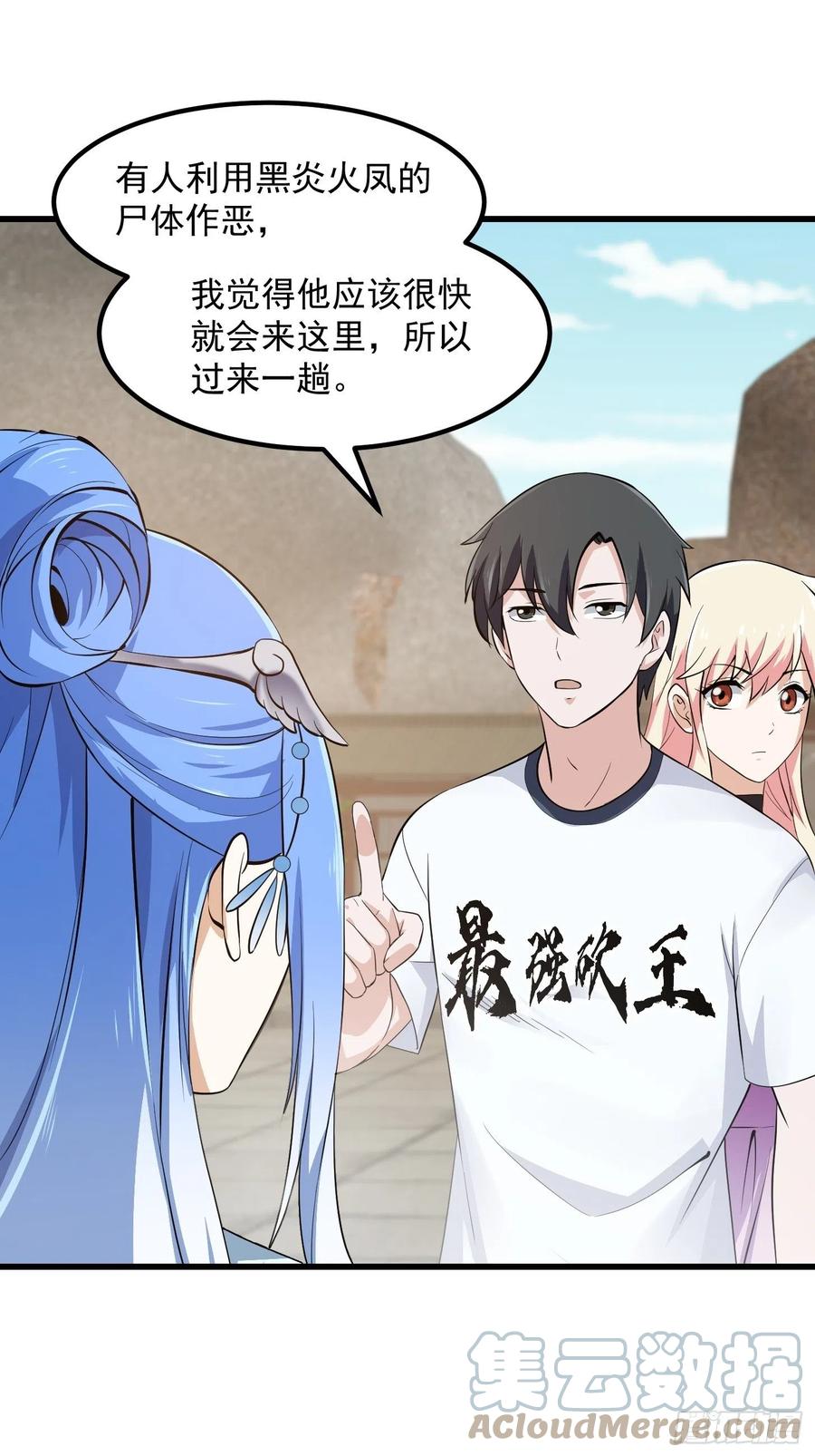 我不过是个大罗金仙韩漫全集-第166话 救场的男人无删减无遮挡章节图片 