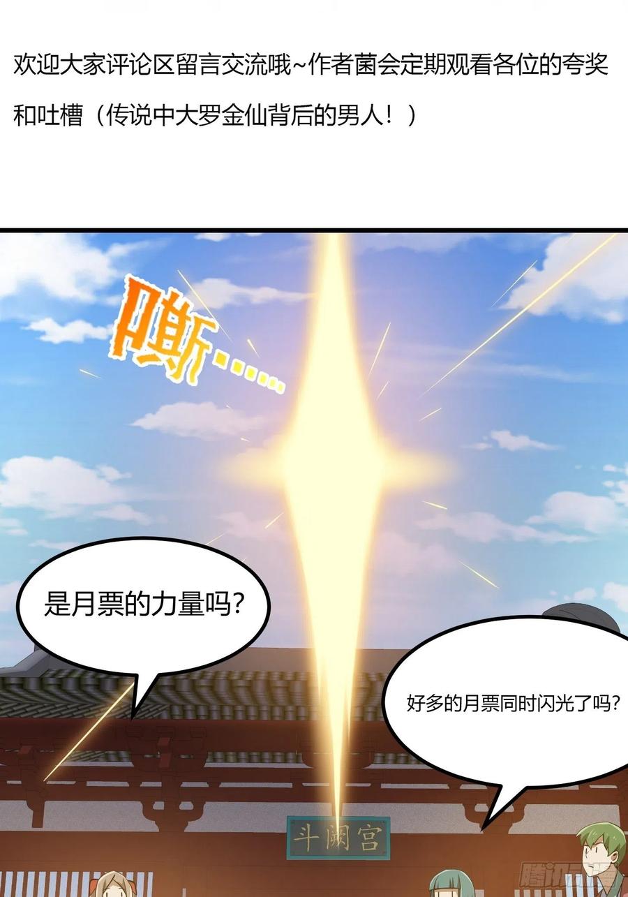 我不过是个大罗金仙韩漫全集-第166话 救场的男人无删减无遮挡章节图片 