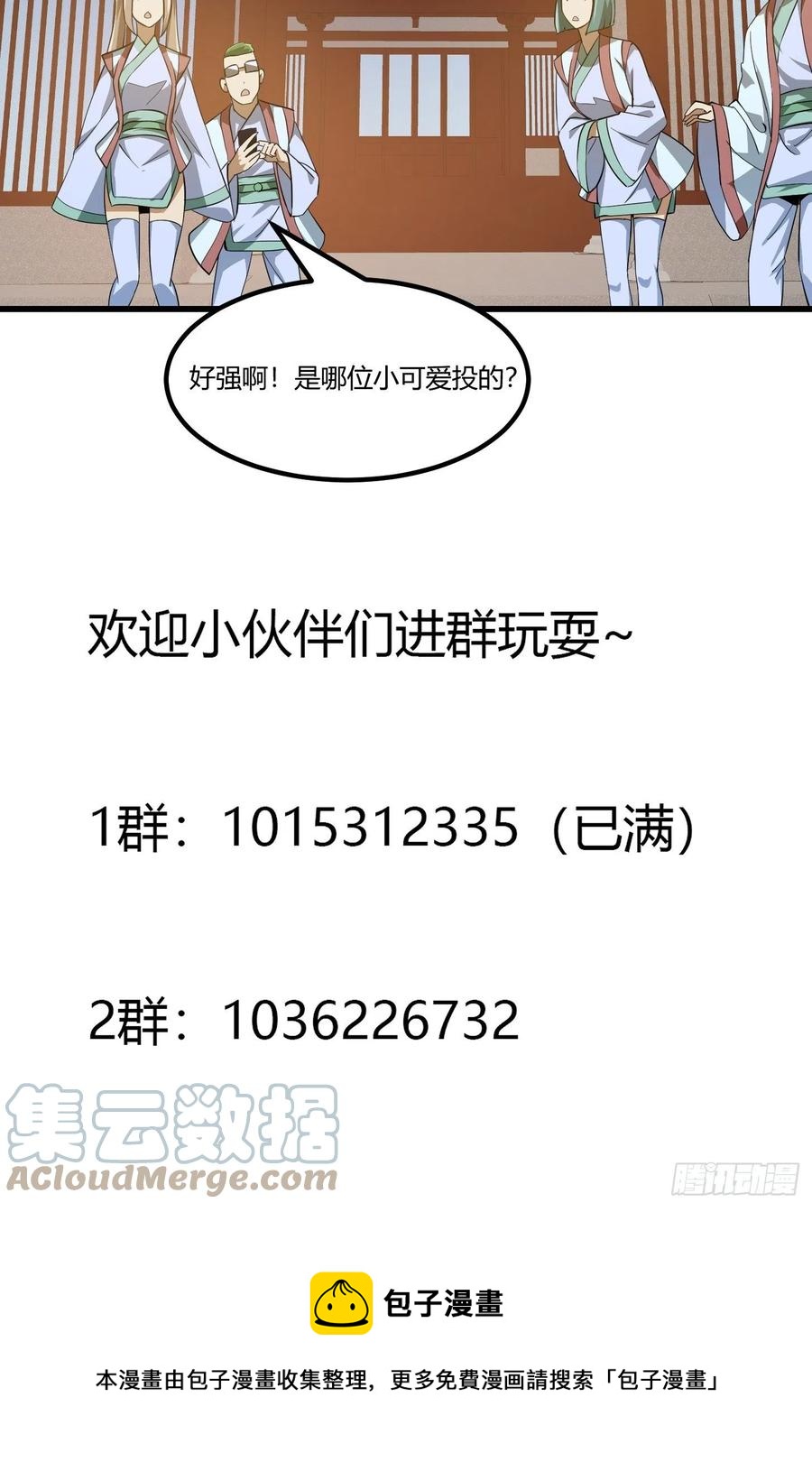 我不过是个大罗金仙韩漫全集-第166话 救场的男人无删减无遮挡章节图片 