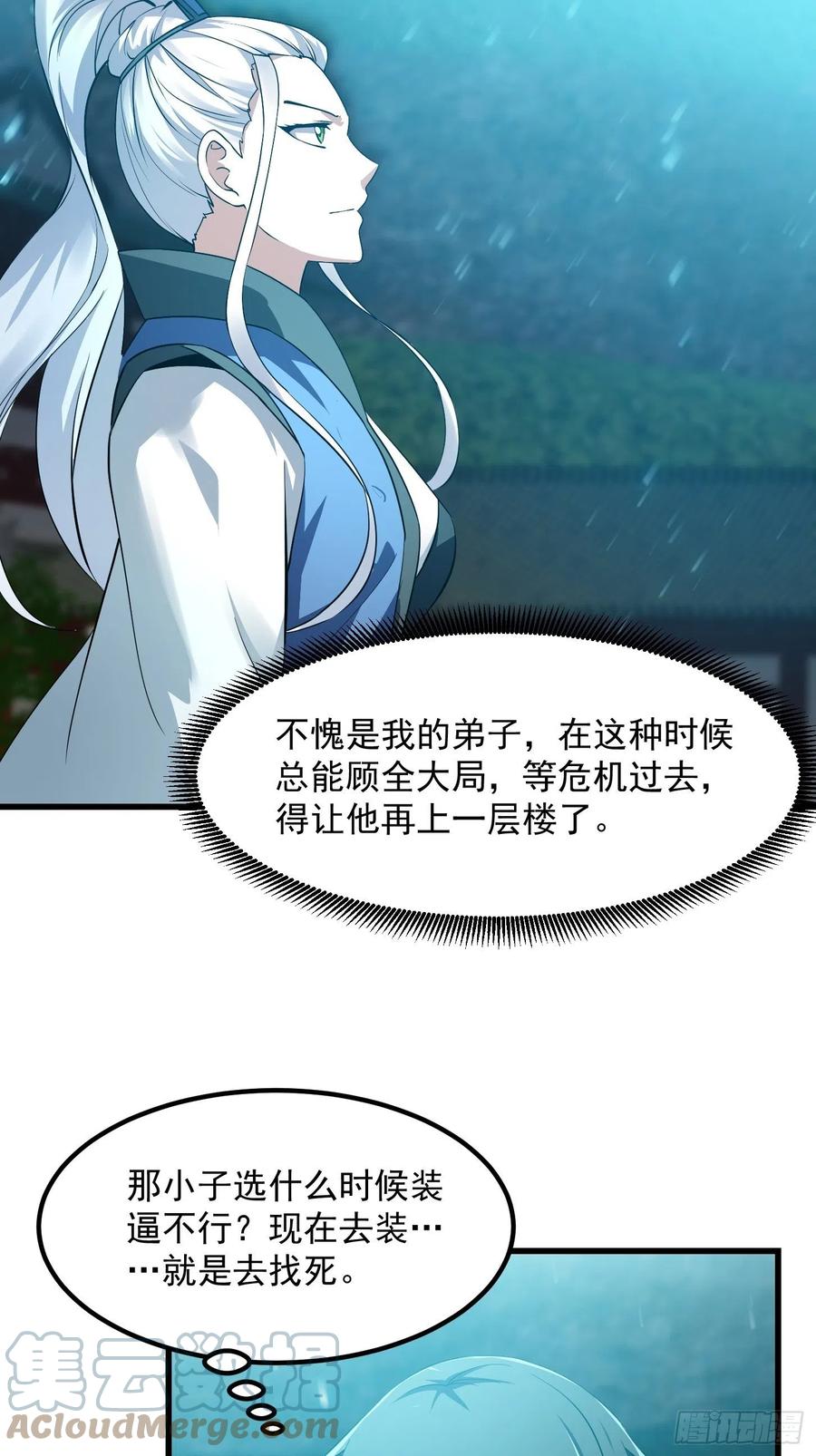 我不过是个大罗金仙韩漫全集-第167话 装X得分场合无删减无遮挡章节图片 