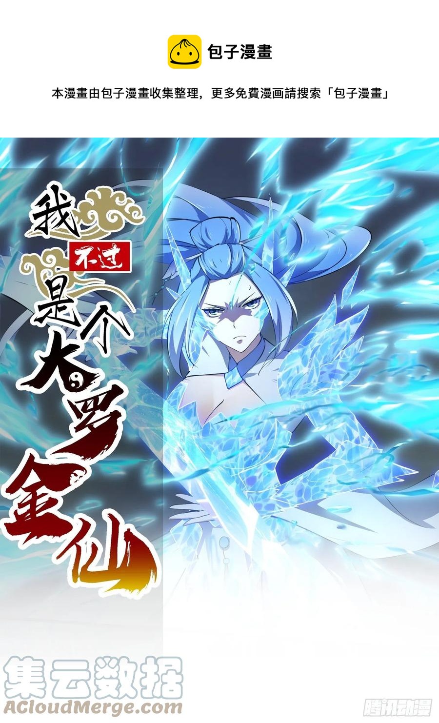 我不过是个大罗金仙韩漫全集-第168话 人类最强之战！无删减无遮挡章节图片 