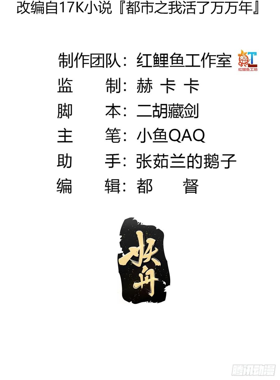 我不过是个大罗金仙韩漫全集-第168话 人类最强之战！无删减无遮挡章节图片 