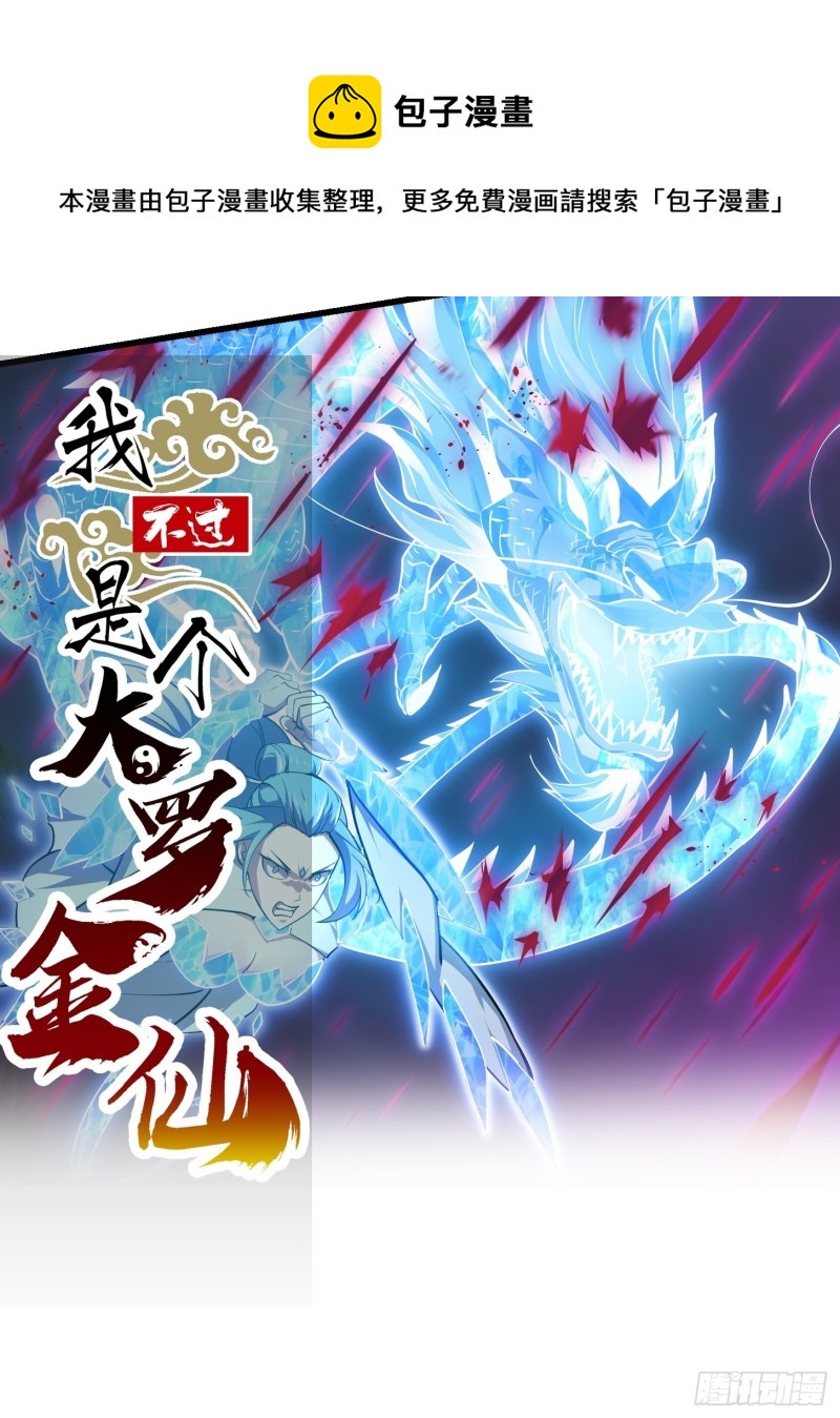 我不过是个大罗金仙韩漫全集-第169话 武尊的破灭！无删减无遮挡章节图片 