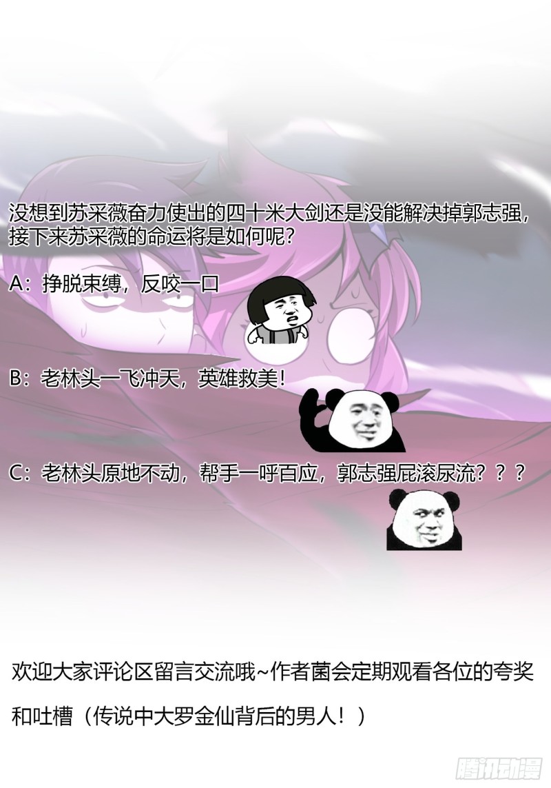 我不过是个大罗金仙韩漫全集-第169话 武尊的破灭！无删减无遮挡章节图片 