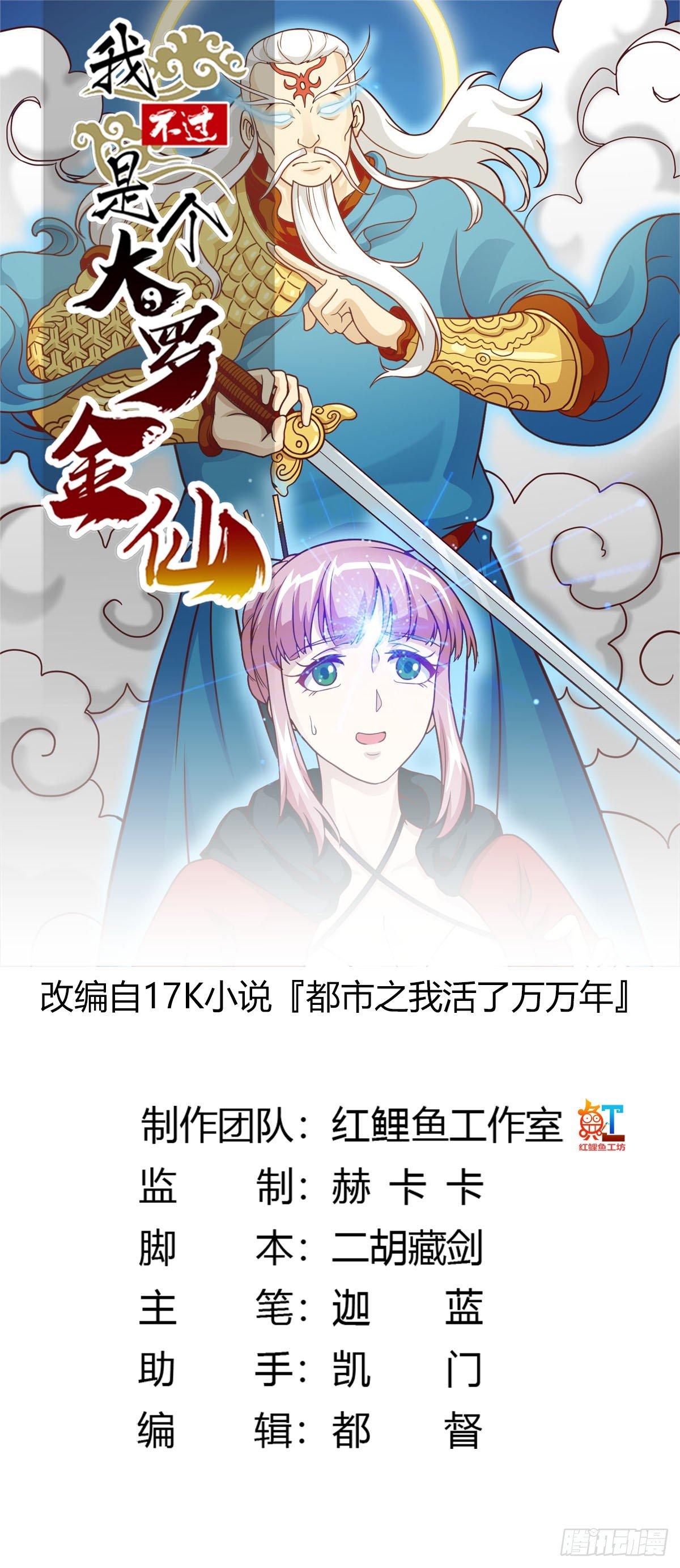 我不过是个大罗金仙韩漫全集-第17话 这适合我的气质？无删减无遮挡章节图片 