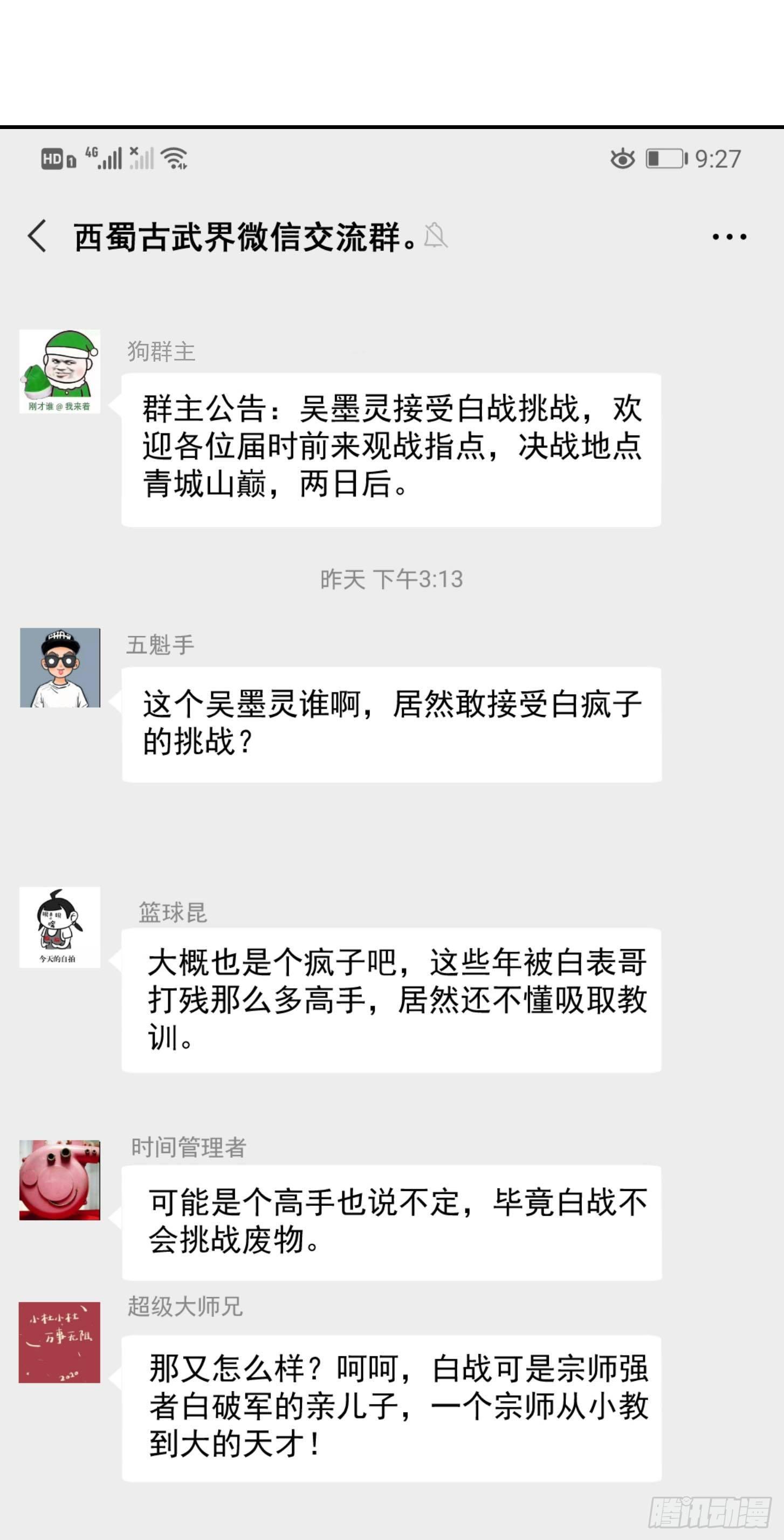 我不过是个大罗金仙韩漫全集-第17话 这适合我的气质？无删减无遮挡章节图片 
