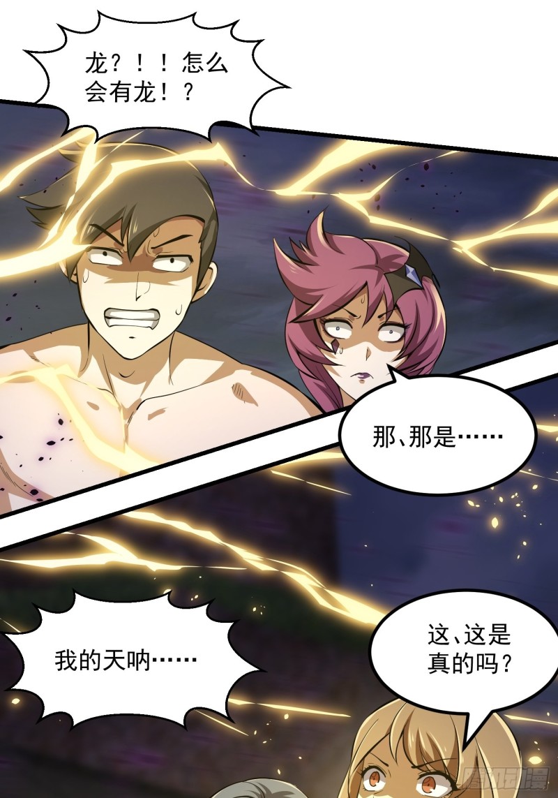 我不过是个大罗金仙韩漫全集-第170话 血脉压制你呀！无删减无遮挡章节图片 