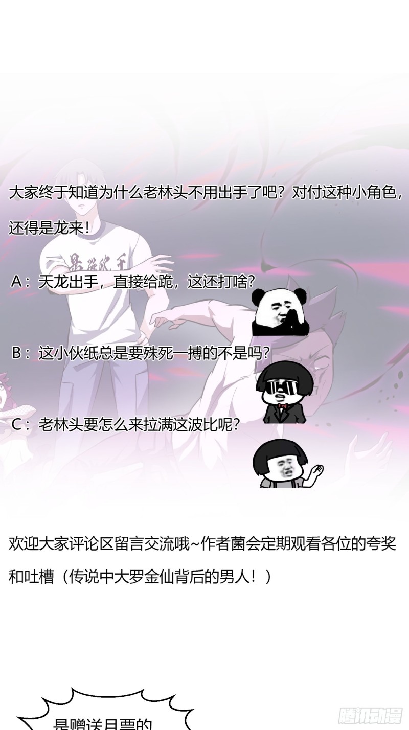 我不过是个大罗金仙韩漫全集-第170话 血脉压制你呀！无删减无遮挡章节图片 