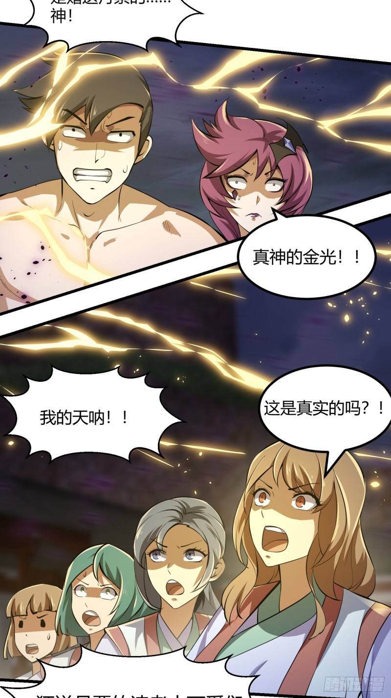 我不过是个大罗金仙韩漫全集-第170话 血脉压制你呀！无删减无遮挡章节图片 