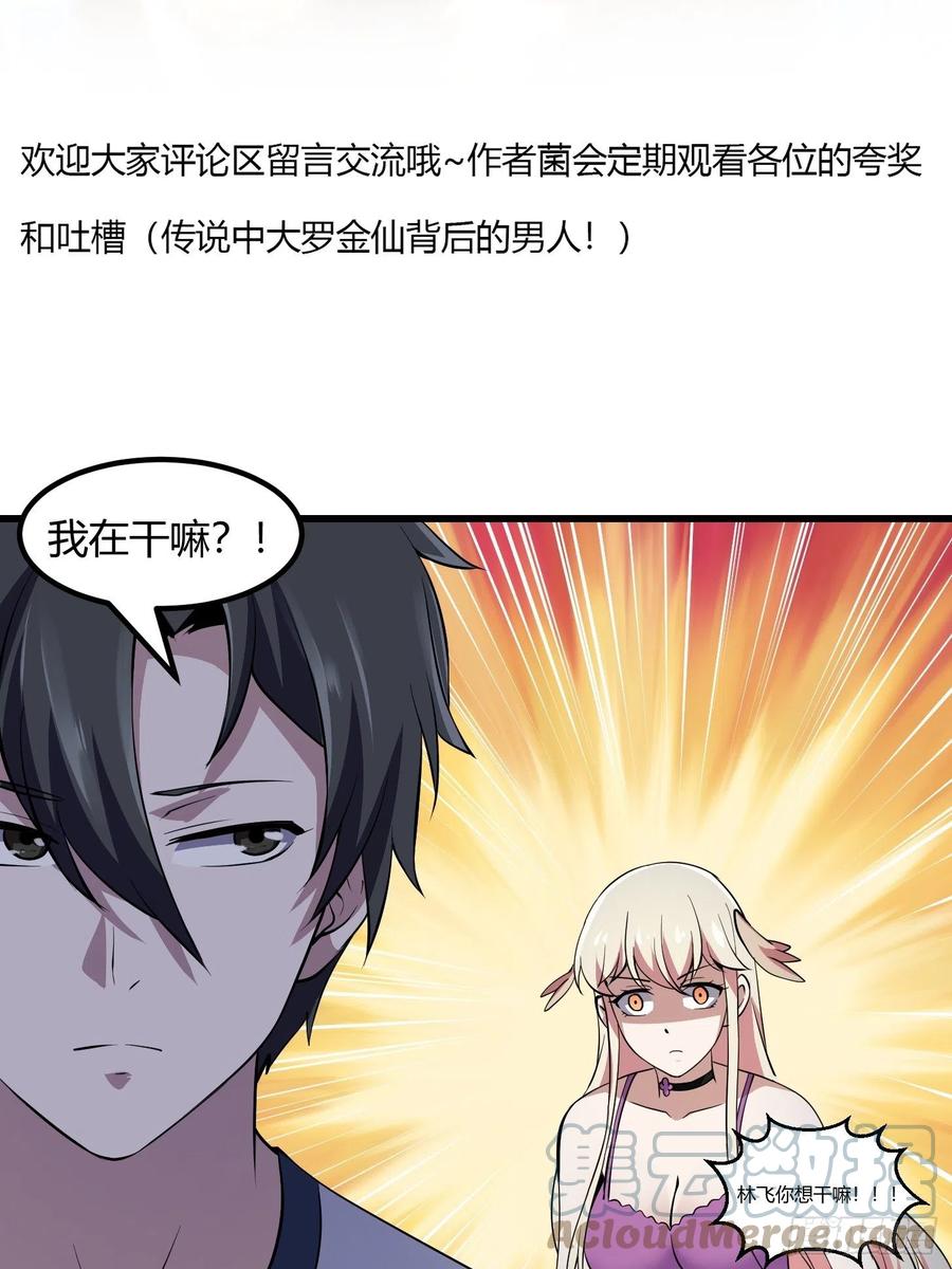 我不过是个大罗金仙韩漫全集-第171话 论装杯，我赢他太多无删减无遮挡章节图片 