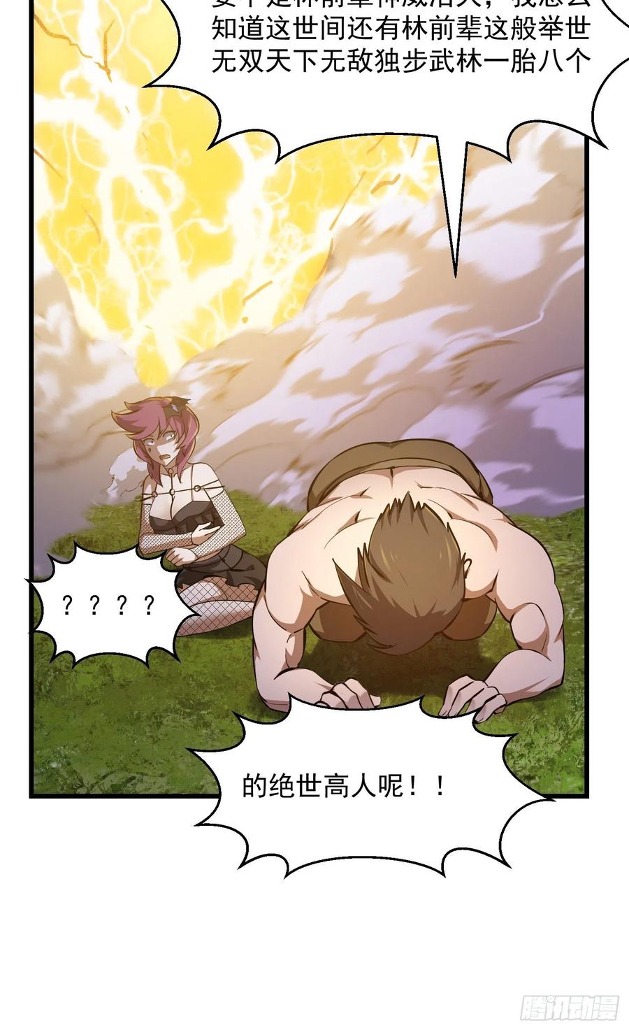 我不过是个大罗金仙韩漫全集-第172话 人家超可怜的！无删减无遮挡章节图片 