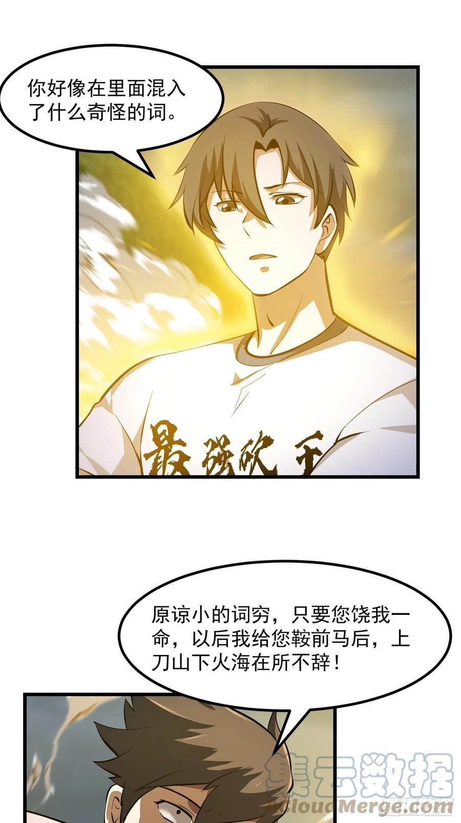 我不过是个大罗金仙韩漫全集-第172话 人家超可怜的！无删减无遮挡章节图片 