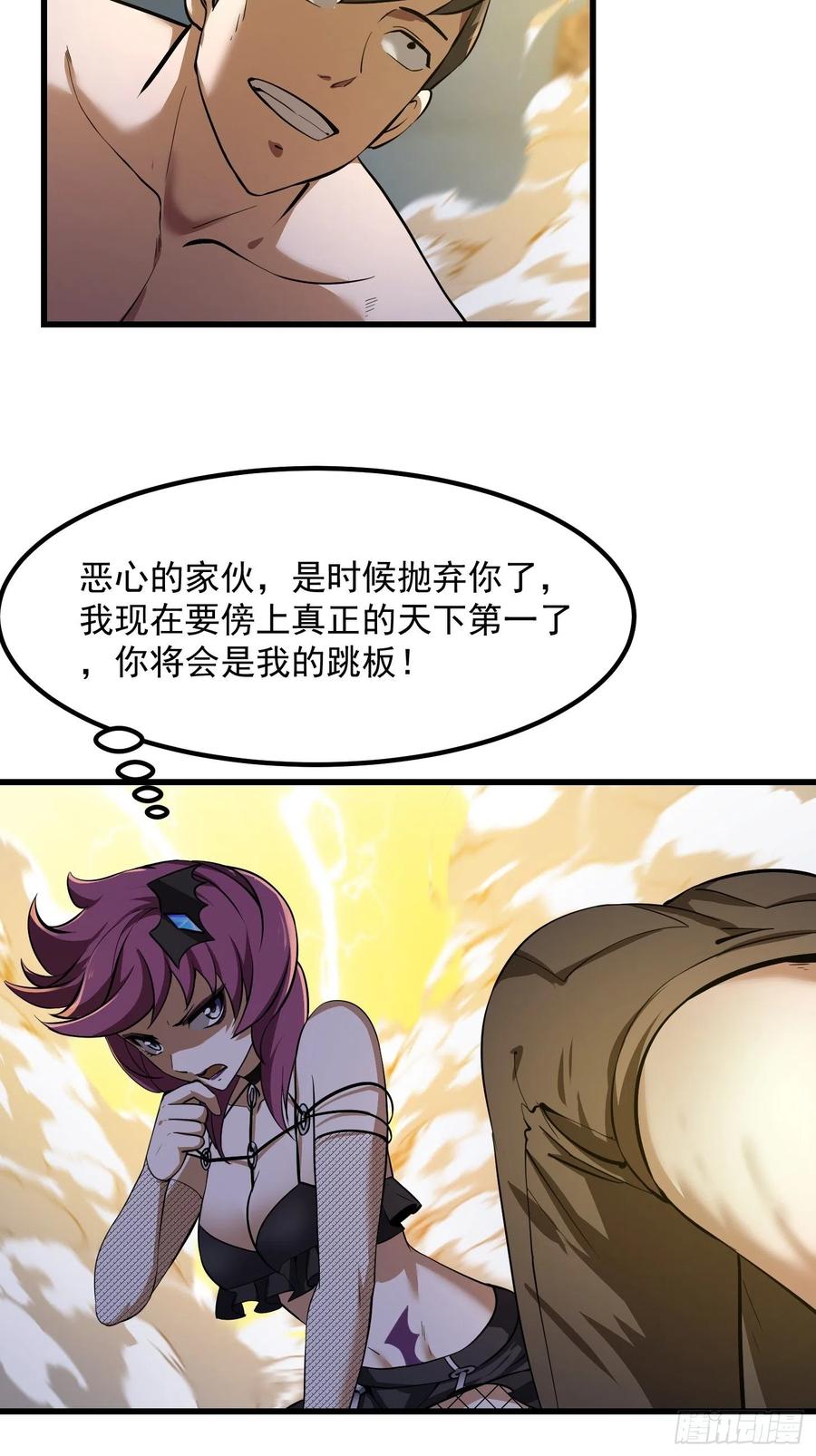 我不过是个大罗金仙韩漫全集-第172话 人家超可怜的！无删减无遮挡章节图片 