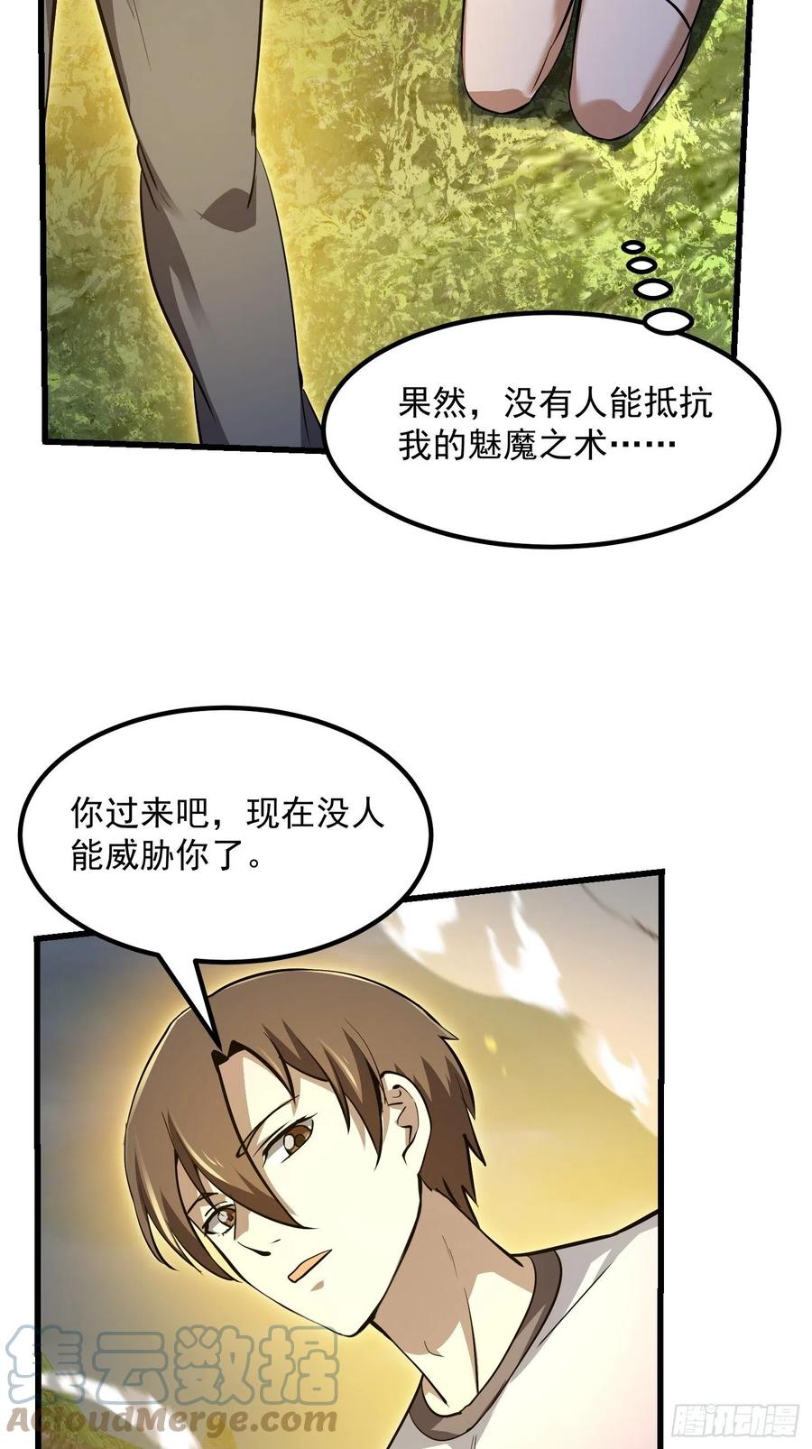 我不过是个大罗金仙韩漫全集-第172话 人家超可怜的！无删减无遮挡章节图片 