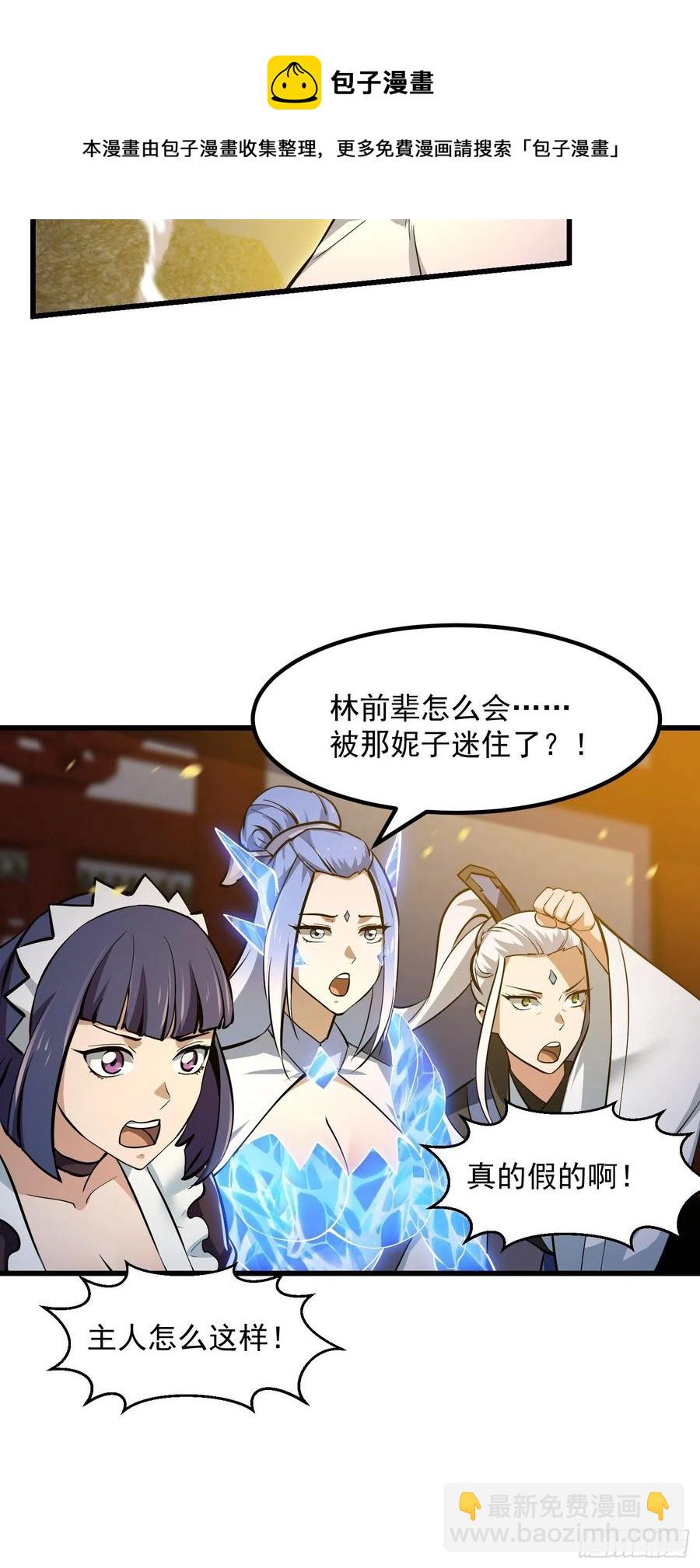 我不过是个大罗金仙韩漫全集-第172话 人家超可怜的！无删减无遮挡章节图片 
