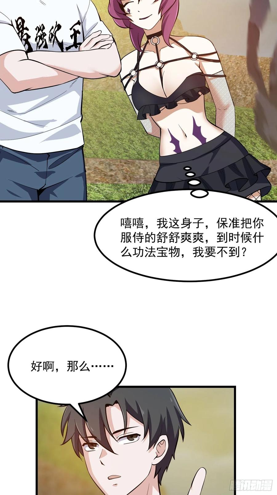 我不过是个大罗金仙韩漫全集-第172话 人家超可怜的！无删减无遮挡章节图片 