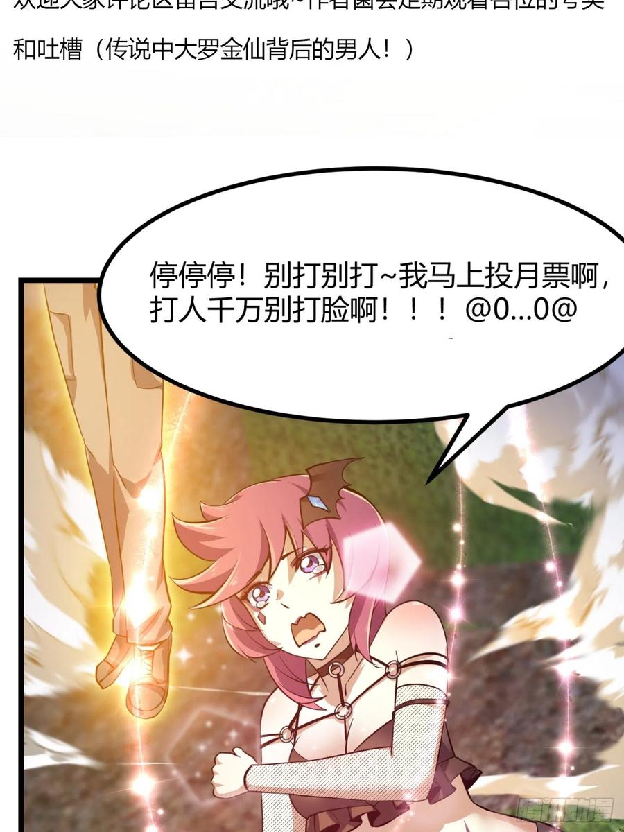 我不过是个大罗金仙韩漫全集-第172话 人家超可怜的！无删减无遮挡章节图片 