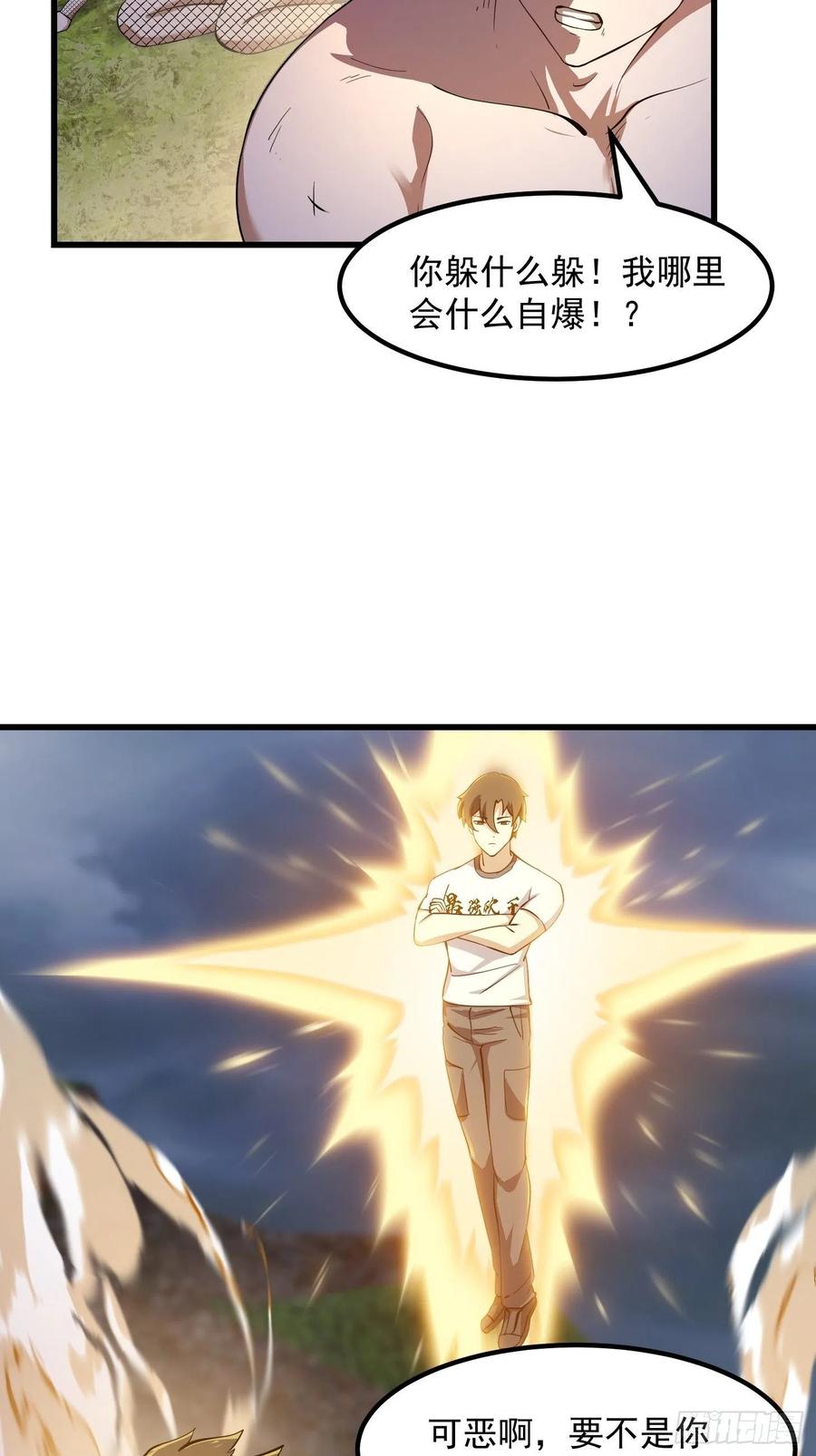 我不过是个大罗金仙韩漫全集-第172话 人家超可怜的！无删减无遮挡章节图片 