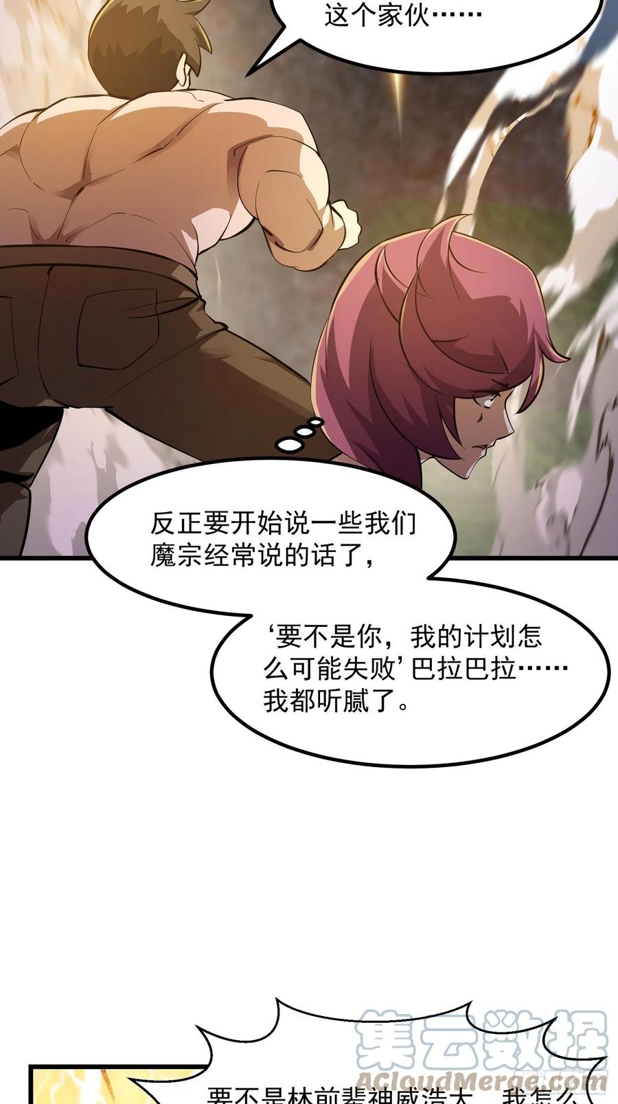 我不过是个大罗金仙韩漫全集-第172话 人家超可怜的！无删减无遮挡章节图片 