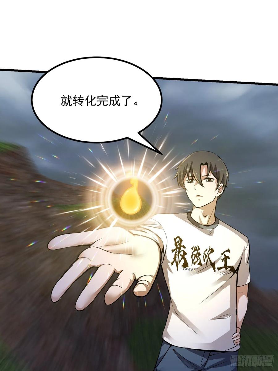 我不过是个大罗金仙韩漫全集-第173话 怎么都喜欢他呀？无删减无遮挡章节图片 