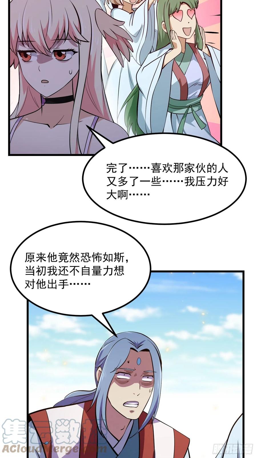我不过是个大罗金仙韩漫全集-第173话 怎么都喜欢他呀？无删减无遮挡章节图片 